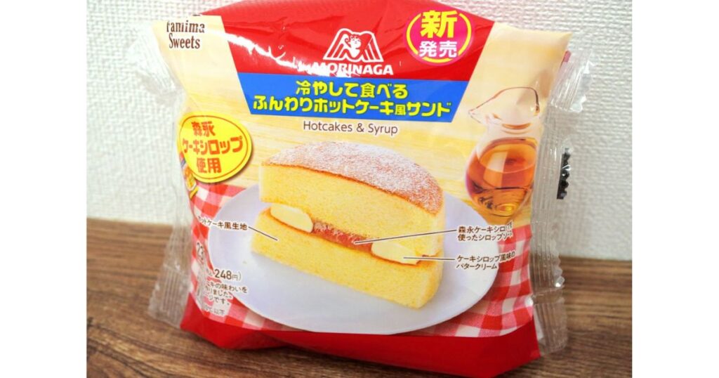 ファミリーマートのスイーツ「冷やして食べる ふんわりホットケーキ風サンド」