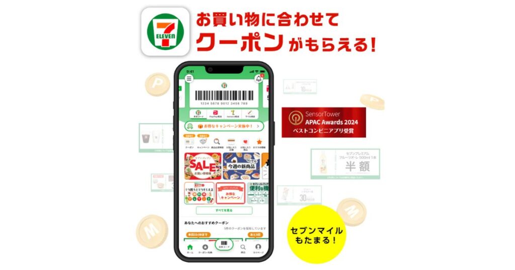 セブン-イレブン公式アプリの画面とクーポンの案内