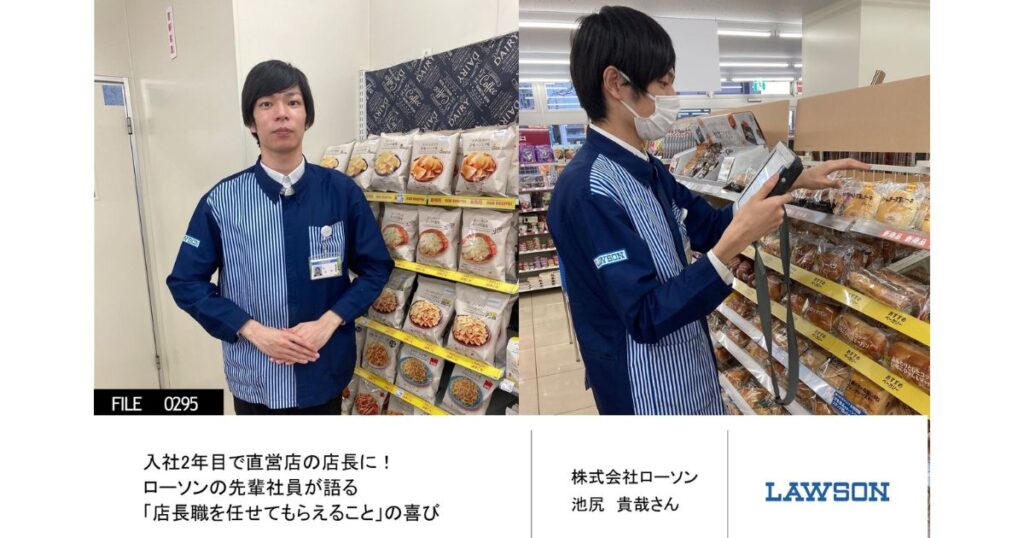 ローソンで働く男性店員のインタビュー記事の画像。
