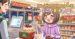 クリスマス仕様のコンビニのレジで、笑顔の女性客が並べられたケーキを指さして店員とやり取りしているイラスト。