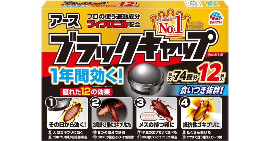 アース製薬「ブラックキャップ」12個入りのパッケージ。1年間効果が持続し、メスの卵や巣のゴキブリにも効く特徴を記載。
