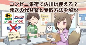 コンビニのレジで佐川急便の発送が不可であることを知り困惑する、猫耳の女の子のイラストアイキャッチ画像