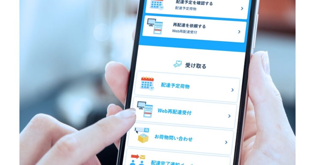 スマートフォンの画面で佐川急便の「Web再配達受付」や「配達予定確認」を操作している手元の様子