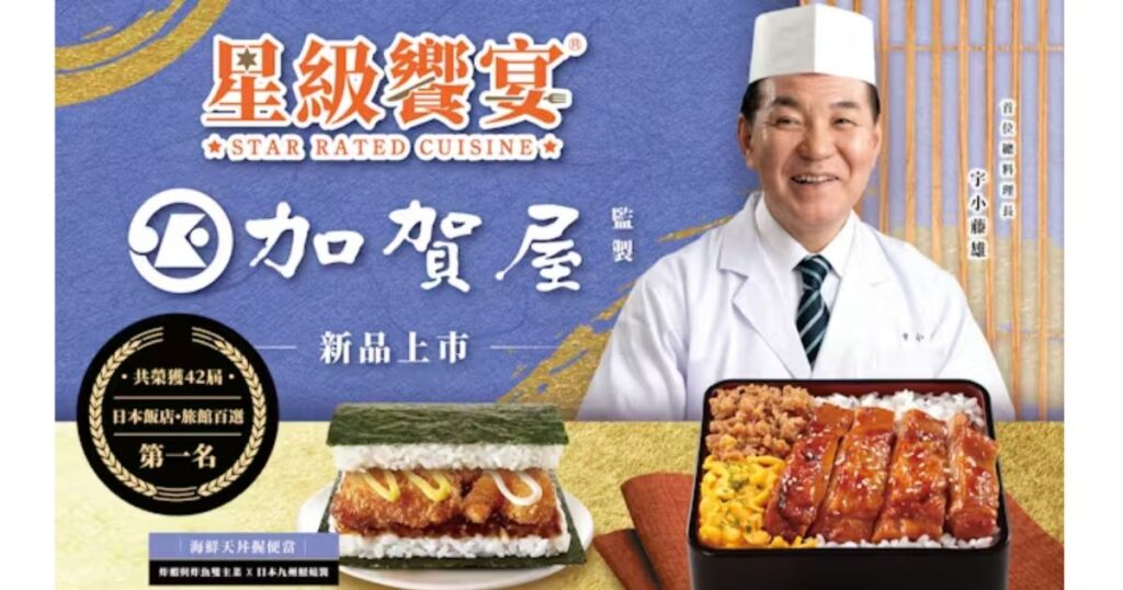 セブンイレブン「星級饗宴」の加賀屋監修シリーズの広告。和食料理人と、海鮮天丼おむすび、鶏の照り焼き弁当のイメージ。