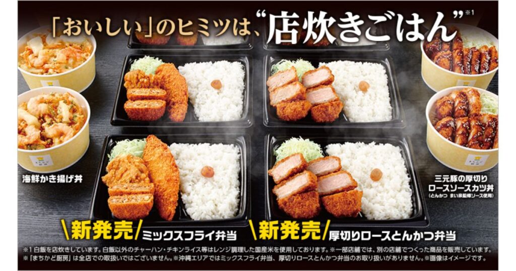 ローソン「まちかど厨房」の広告。「店炊きごはん」をアピールした、厚切りロースとんかつ弁当やミックスフライ弁当の集合写真。