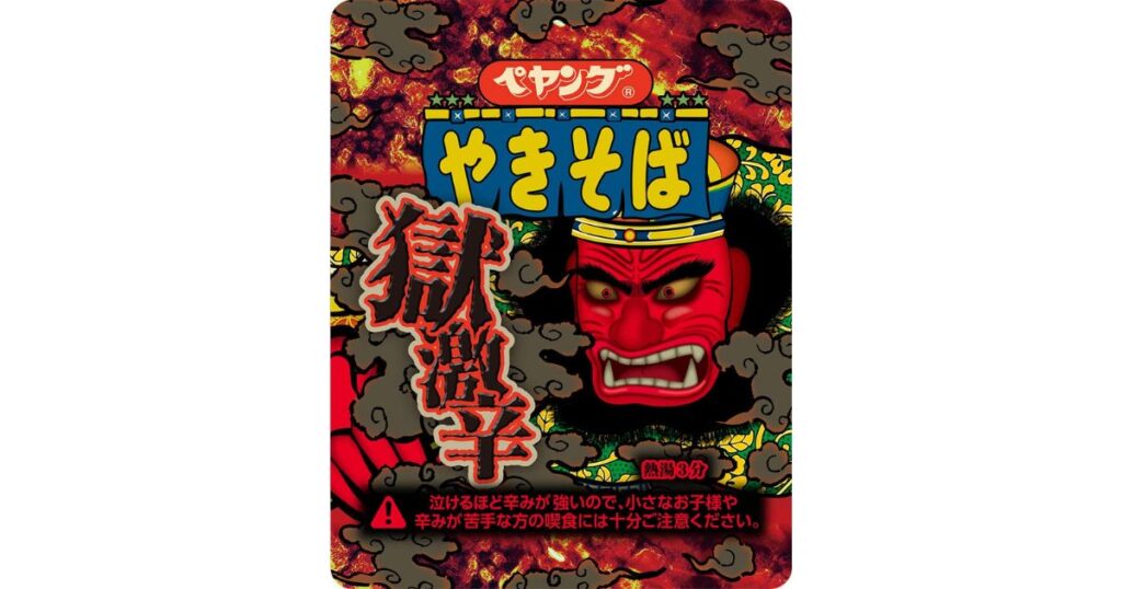 まるか食品のカップ焼きそば「ペヤング 獄激辛やきそば」のパッケージ写真。背景は地獄の業火と黒い雲を想起させるおどろおどろしいデザインで、中央には目を血走らせ、歯を剥き出しにして怒る赤い閻魔大王(または鬼)の顔が描かれています。「獄激辛」という文字が大きなフォントで配置され、下部には「泣けるほど辛みが強いので、小さなお子様や辛みが苦手な方の喫食には十分ご注意ください」という注意書きがあります。