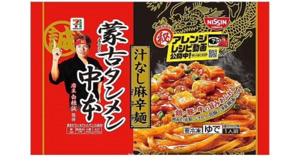 セブンプレミアムの冷凍食品「蒙古タンメン中本 汁なし麻辛麺(マーシンメン)」のパッケージ写真。左側には「蒙古タンメン中本」の店主・白根誠氏が黒い厨房服と赤いハチマキ姿で人差し指を立てている写真が配置されています。右側には、ひき肉や豆腐、ネギが絡んだ、花椒と辣油の効いた真っ赤な汁なし麺の調理例が大きく掲載されています。