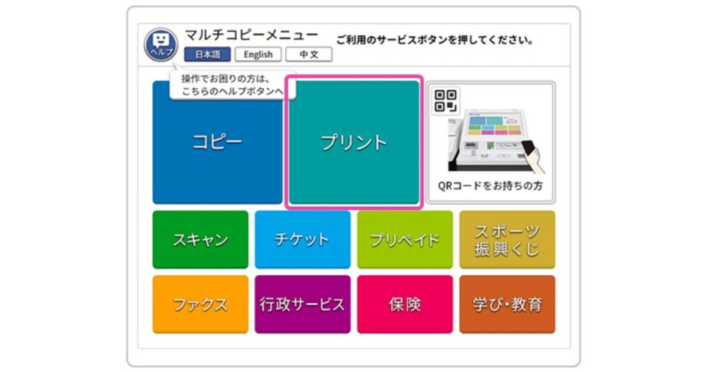 セブン-イレブンのマルチコピーメニュー画面。中央にある緑色の「プリント」ボタンがピンクの枠で強調されている様子。