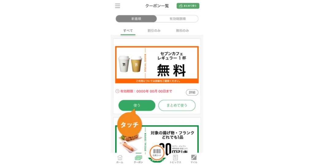 猫耳の女性キャラクターが、吹き出しの中のテキスト「レジに商品を置く瞬間に『無料クーポンを利用します』とはっきりと伝える」を見て困惑しているイラスト。