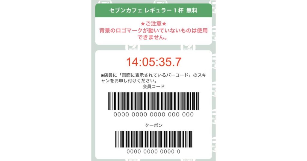 セブン-イレブンアプリで、買い物に応じて様々な商品クーポンがもらえることや、セブンマイルが貯まることをアピールする広告。