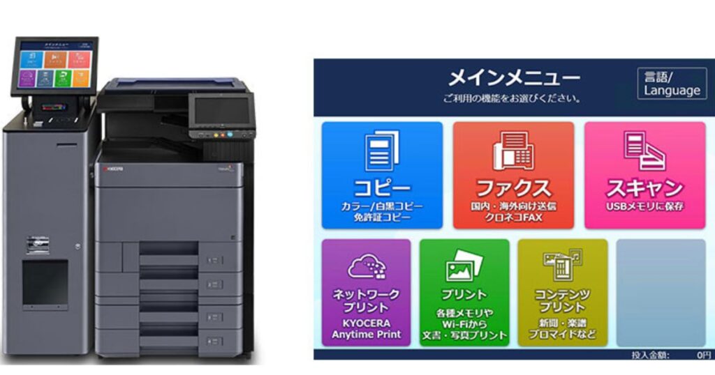 セイコーマートやデイリーヤマザキに設置されている京セラ製マルチコピー機の本体と、「コピー」「ファクス」などが並ぶタッチパネルのメインメニュー画面。