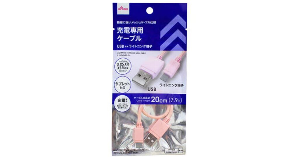 100円ショップで販売されている、長さ20cmのピンク色の充電専用ライトニングケーブル