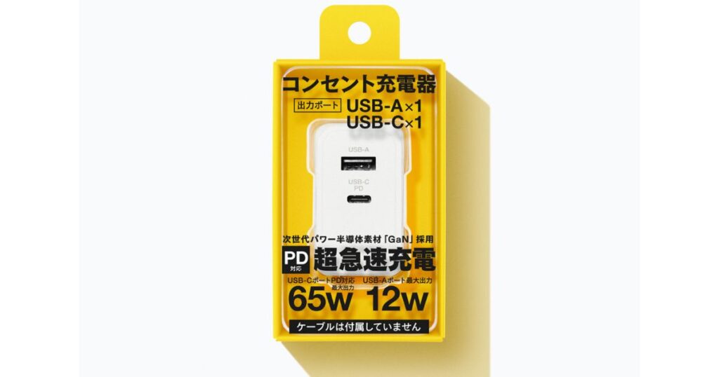 黄色いパッケージに入った、USB-AとUSB-Cポートを搭載するPD65W対応の超急速コンセント充電器