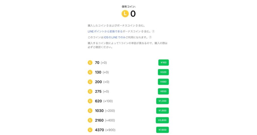 LINEアプリ内のコイン購入画面。70コインから4370コインまでの各パッケージと日本円での販売価格リスト
