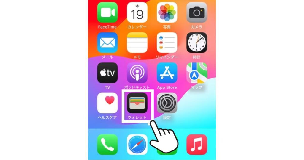 iPhoneのホーム画面のスクリーンショット。指差しのアイコンで「ウォレット」アプリの場所を強調している様子