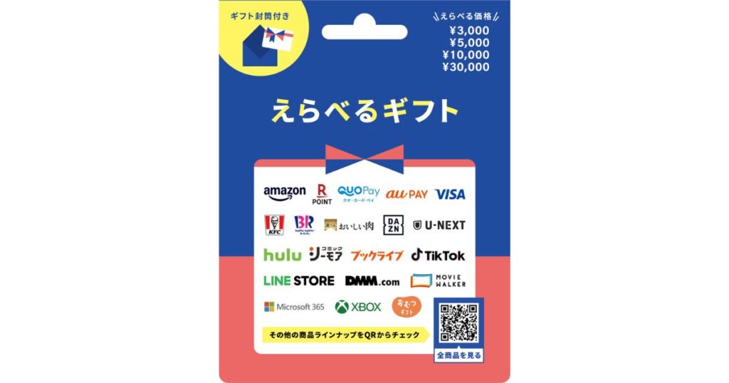 コンビニで販売されている「えらべるギフト」のPOSAカード。LINE STORE、Amazon、DMMなどのロゴが記載されている