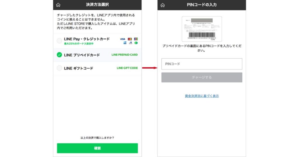 LINE STOREの決済方法選択画面でLINEプリペイドカードを選ぶ手順と、16桁のPINコード入力画面のスクリーンショット
