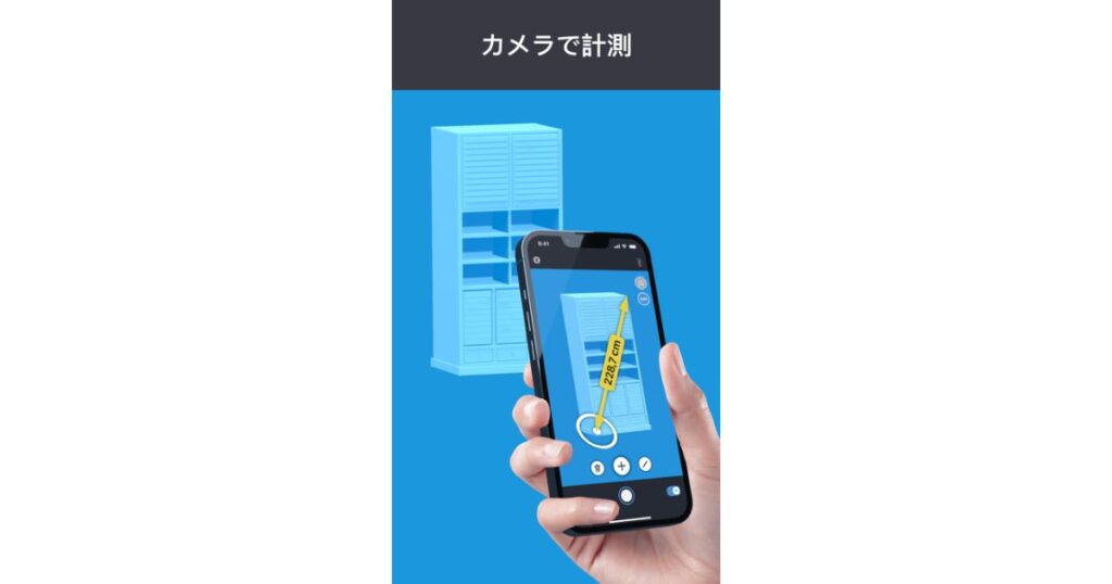 「カメラで計測」という文字と、スマートフォンのAR測定アプリを使って家具の寸法を測っている画面