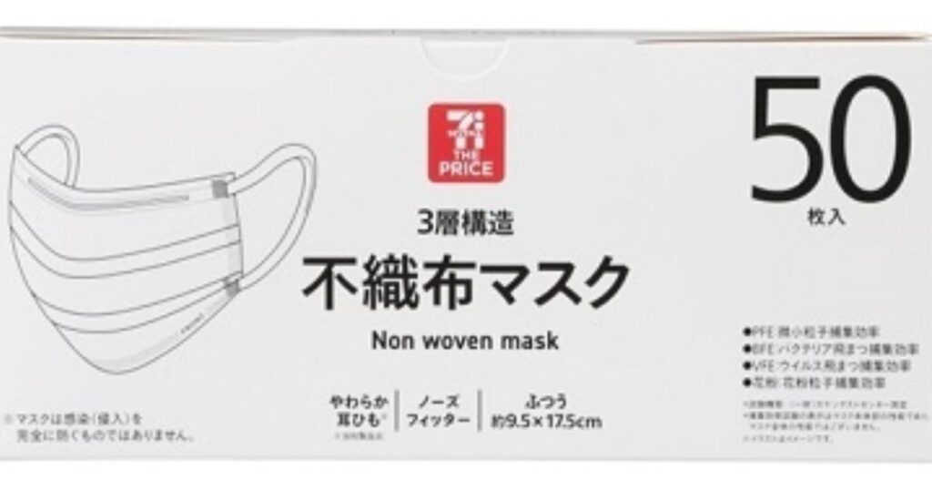 製品パッケージ。白と赤の箱に「セブンプレミアム 不織布マスク 3層構造 ふつうサイズ 50枚入」と書かれている。