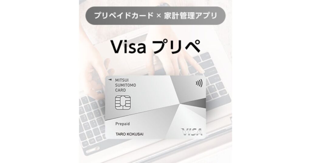 手数料を無料にするために活用できる国際ブランド付きVisaプリペイドカードのイメージ