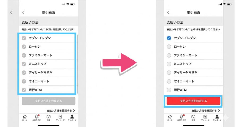 メルカリ取引画面での支払い方法設定手順。一覧から支払い先のコンビニを選び、設定ボタンを押すまでの操作図解