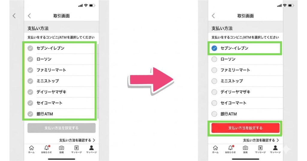 メルカリのアプリ画面で希望するコンビニエンスストアのブランドを選択して支払い設定を完了させる手順の解説図