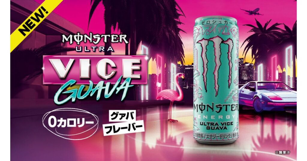 モンスターエナジーの新フレーバー「ウルトラ バイスグァバ」のプロモーション用ビジュアル。0カロリー、グァバフレーバーの文字と共に、ピンクを基調としたトロピカルな風景が描かれています。