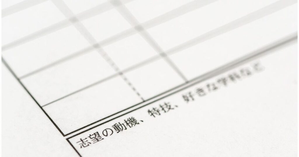 紙の履歴書の記入欄を写したクローズアップ画像。最下部の項目名「志望の動機、特技、好きな学科など」という日本語テキストがはっきりと読み取れる。