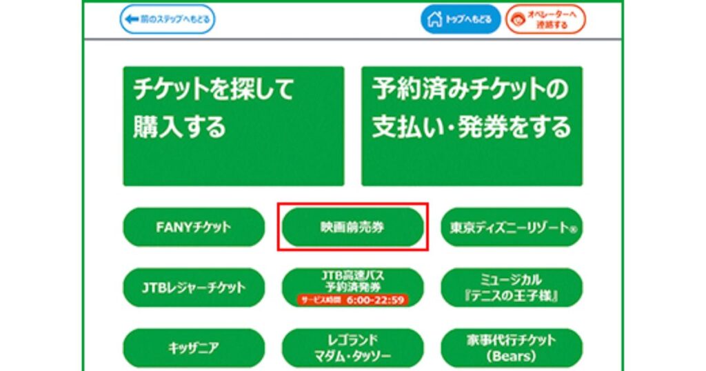 ファミリーマートの端末画面で「映画前売券」メニューを選択する操作画面のスクリーンショット