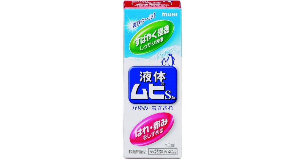 池田模範堂「液体ムヒS2a」のパッケージ