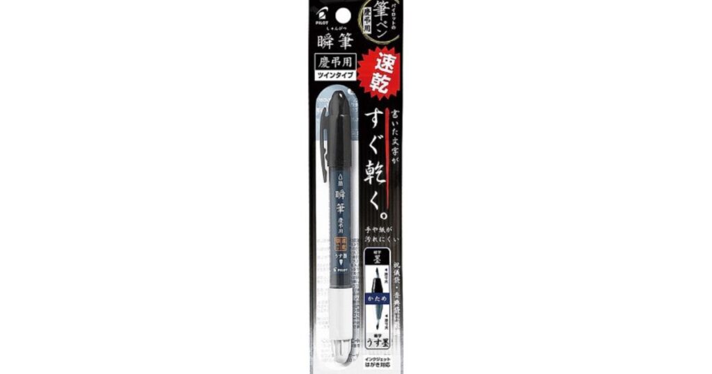パイロット製の慶弔両用・ツインタイプ速乾筆ペン「瞬筆」のパッケージに入った商品写真。