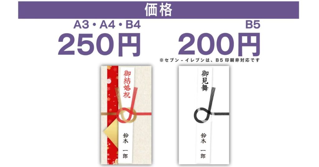 コンビニで印刷できる「マイ短冊のし」の、サイズ別の利用料金と完成イメージの案内画像。