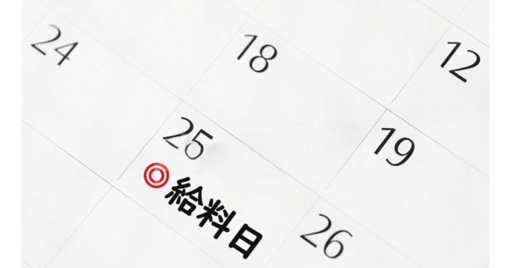 カレンダーの25日の日付に、赤い二重丸と「給料日」という文字が書き込まれたイメージ画像