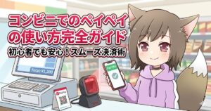 コンビニのレジ前で、スマホのPayPay画面をスキャナーにかざして決済する動物の耳をつけた女の子のイラスト。