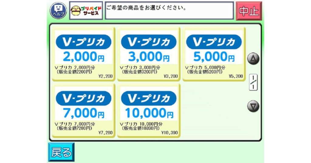 コンビニ情報端末のVプリカ購入画面に表示された各券種と販売価格の選択ボタン