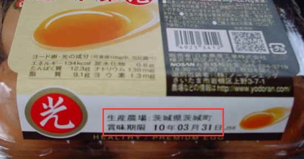 卵パックのパッケージラベルに印字されている生産農場と賞味期限のアップ画像