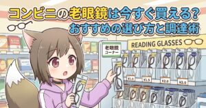 コンビニのメガネコーナーで老眼鏡を手に取りながら、どれを選ぼうか考えている猫耳キャラクターのイラスト