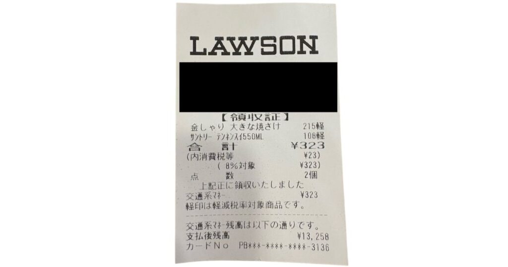 購入を証明するために必要となるローソン（LAWSON）のレシート