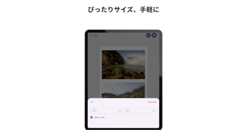 タブレットの画面に表示された、写真のサイズ(横・縦のcm)を調整する編集アプリの操作画面。「ぴったりサイズ、手軽に」というテキスト。