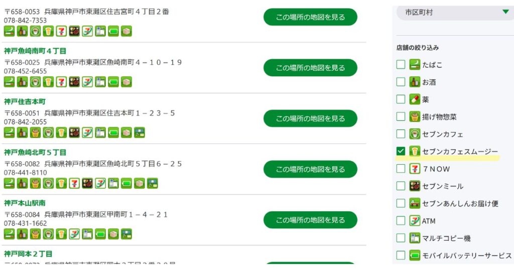 セブン-イレブンの店舗検索画面のスクリーンショット。「セブンカフェスムージー」取り扱い店舗にチェックが入っている絞り込み機能の紹介。