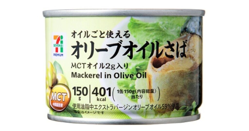 MCTオイル2g入りのセブンプレミアムの缶詰「オイルごと使えるオリーブオイルさば」の商品パッケージ写真