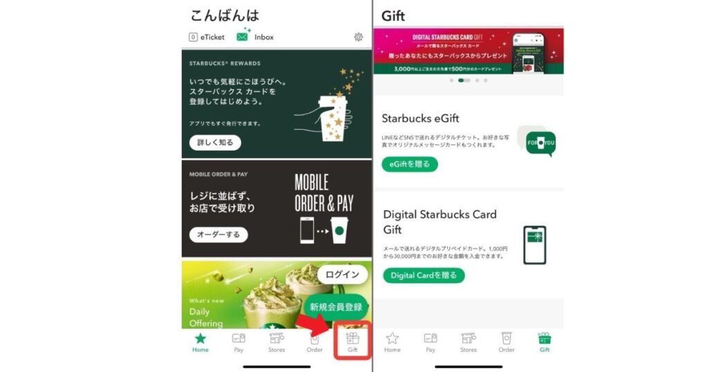 スターバックス公式アプリの画面解説。下部メニューの「Gift」アイコンからeGiftやデジタルスタバカードを選択する操作手順。