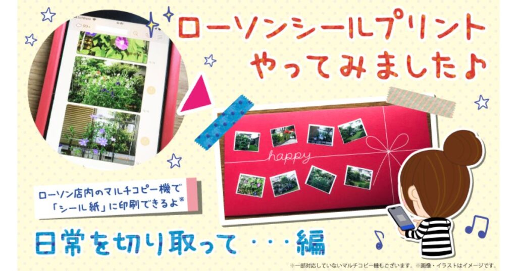 スマホの画面写真と、印刷したお気に入りの写真を貼ってデコレーションした赤い封筒のイメージ
