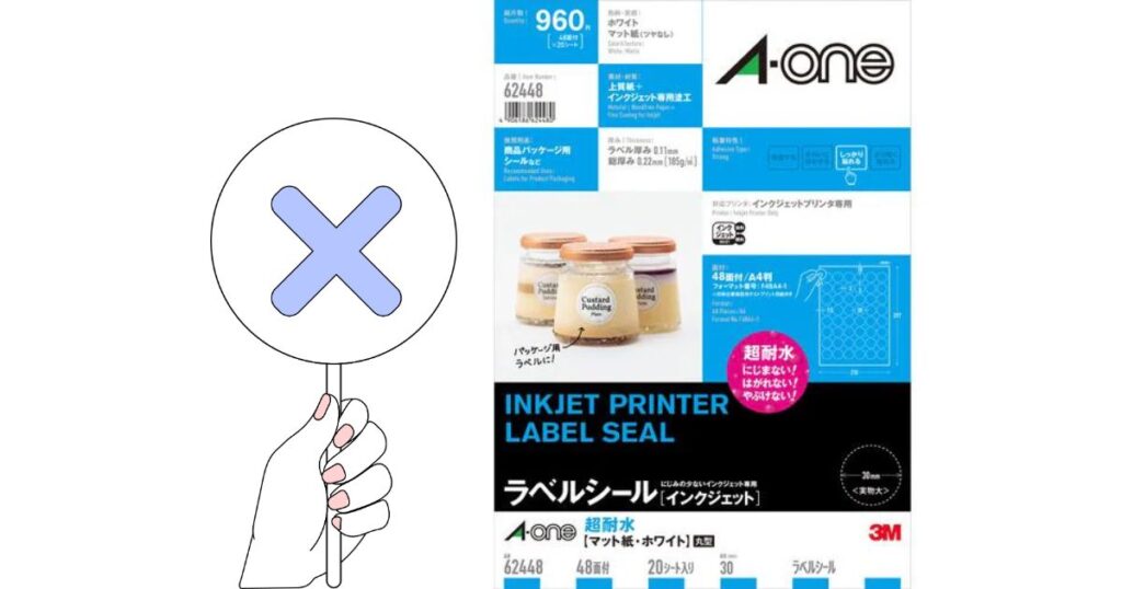 インクジェットプリンター専用のラベルシールのパッケージと、それに対するバツマーク（×）のイラスト