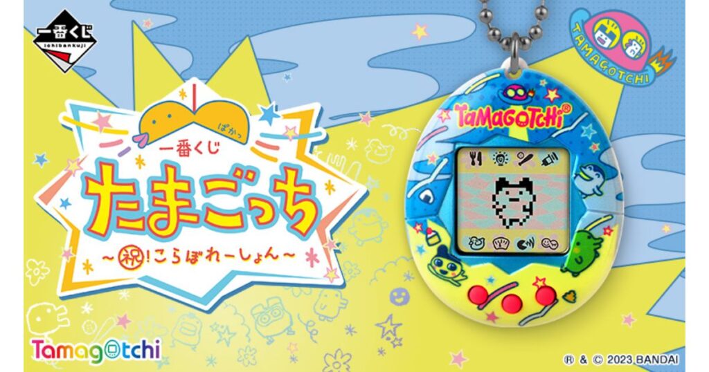 「一番くじ たまごっち ~祝!こらぼれーしょん~」のロゴと限定本体のイメージ