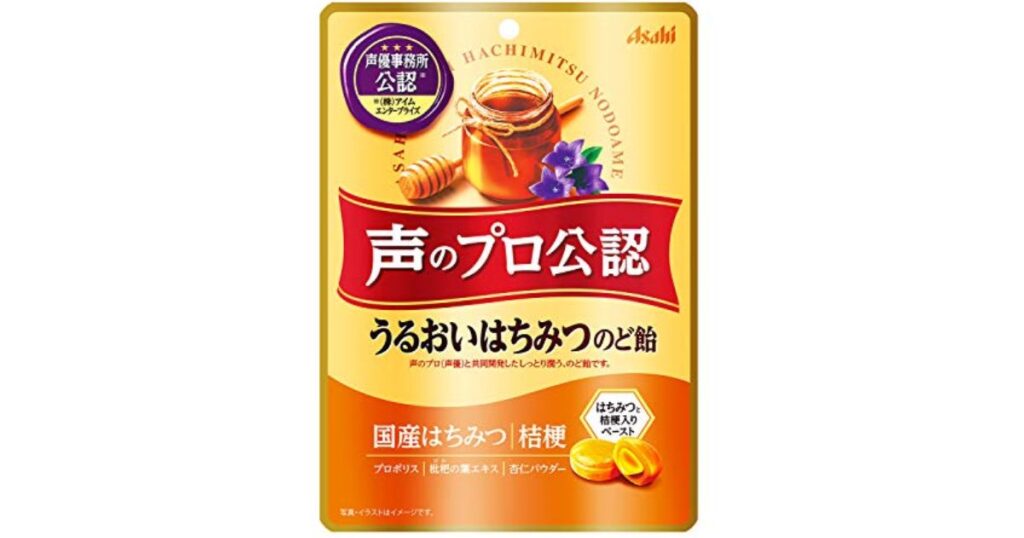 アサヒグループ食品「声のプロ公認 うるおいはちみつのど飴」のパッケージ。金色の背景に「声優事務所公認」「国産はちみつ・桔梗」の文字。