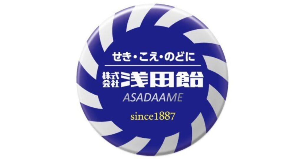 青と白の渦巻き模様が描かれた「株式会社 浅田飴」の丸いブランドロゴマーク。「せき・こえ・のどに」「since1887」の文字。