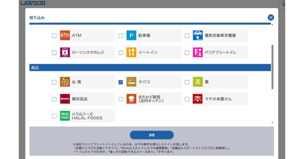 ローソン公式サイトの店舗検索でATM・駐車場・タバコなどの設備条件をチェックして絞り込む画面