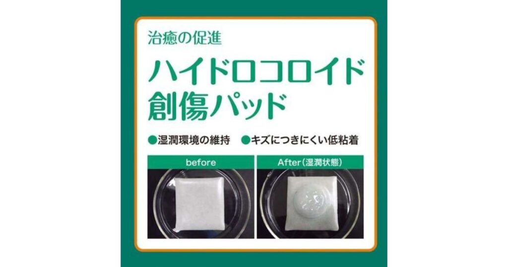 ハイドロコロイド創傷パッドが滲出液を吸収して湿潤状態になり白く膨らむ前後の状態を比較した実験解説画像