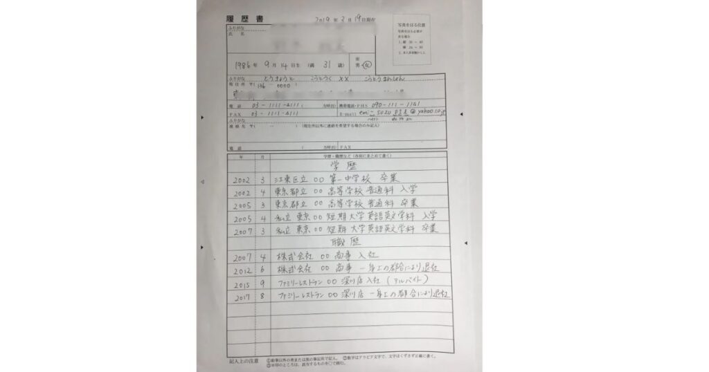 学歴・職歴欄が丁寧に記入された手書きの履歴書見本。中学校から短大までの学歴と、一般企業やファミリーレストランでのアルバイト歴が具体的に記されています。
